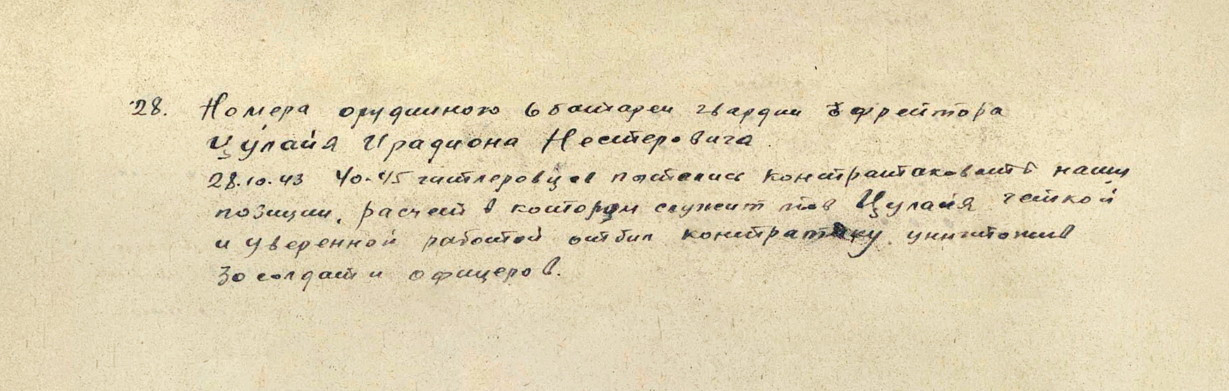 Цулая Иродион Нестерович — документ 2