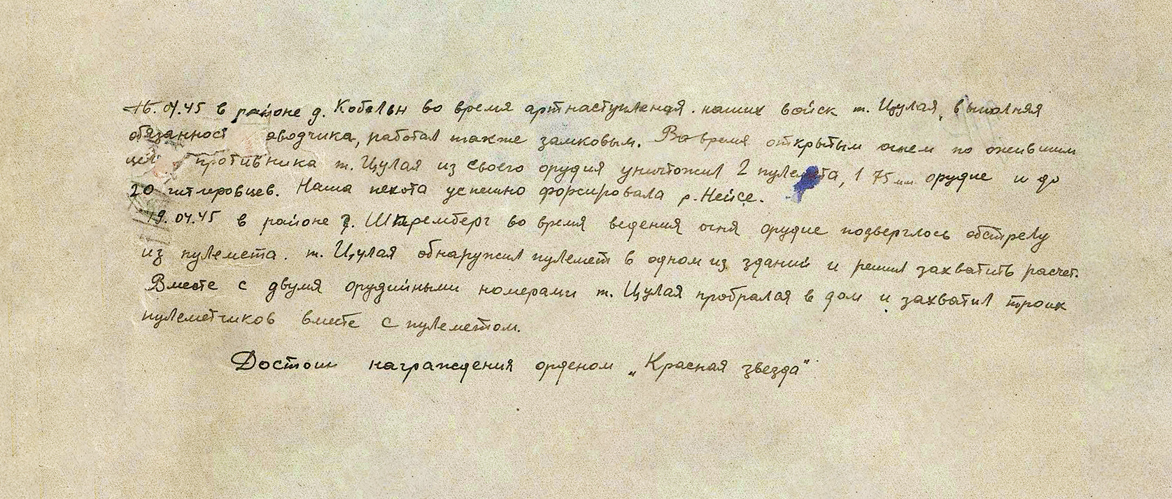 Цулая Иродион Нестерович — документ 3