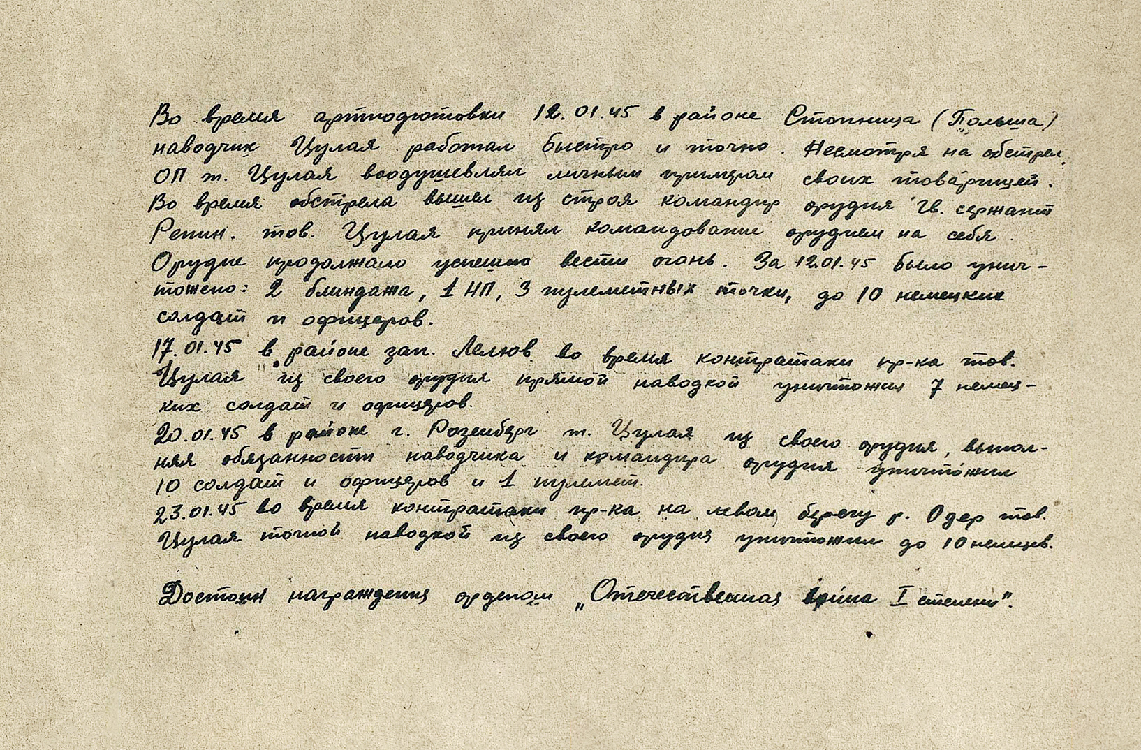 Цулая Иродион Нестерович — документ 4