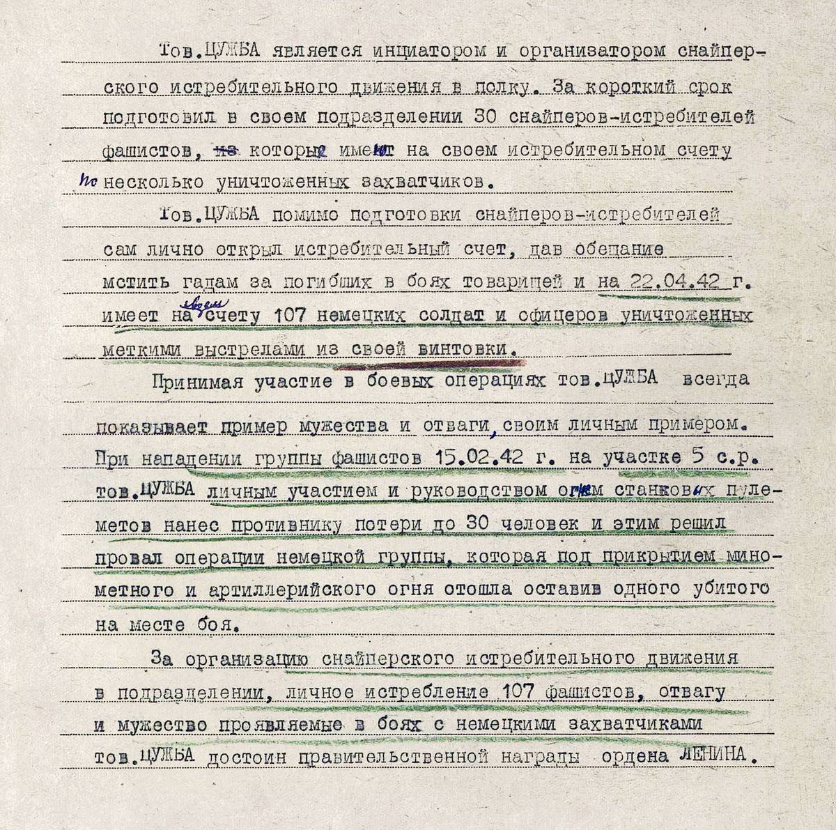 Цушба Михаил Ширинович — документ 1