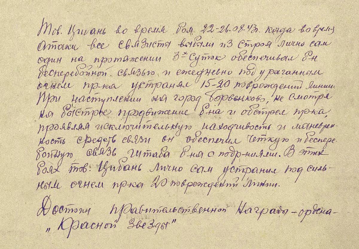 Цыбань Петр Федотович — документ 3