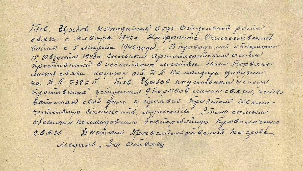 Цыбов Антоний Васильевич — документ 1