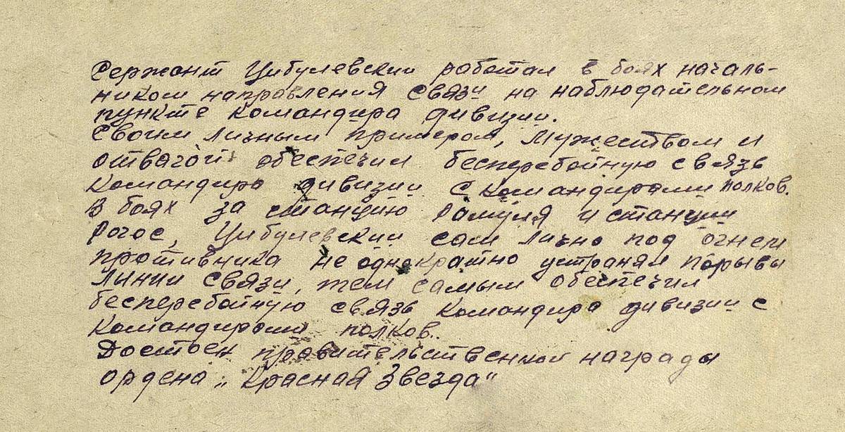 Цыбулевский Андрей Александрович — документ 2