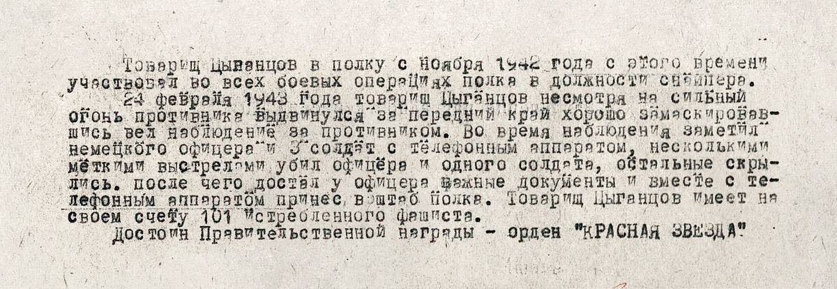 Цыганцов Петр Петрович — документ 1