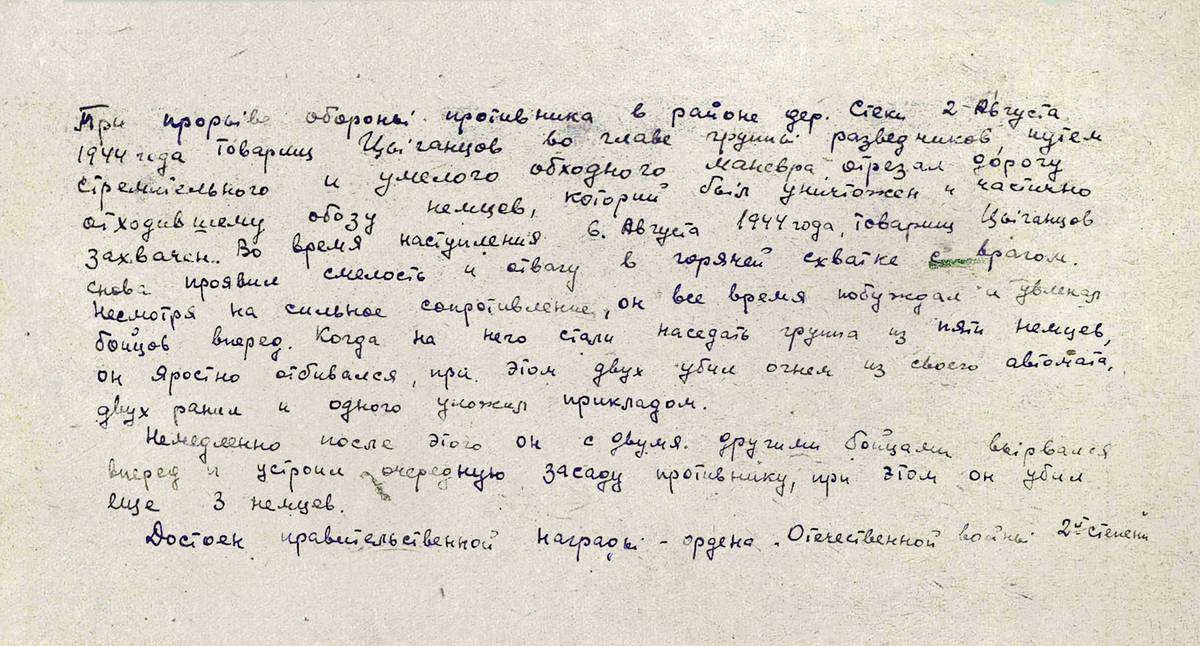 Цыганцов Петр Петрович — документ 2