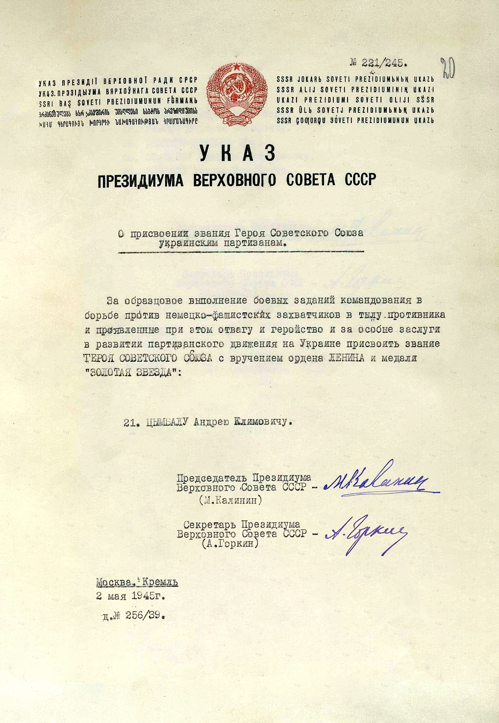 Цымбал Андрей Калинович — документ 2
