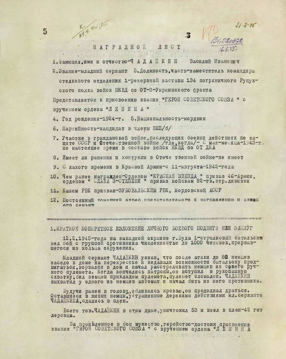 Чадайкин Василий Иванович — документ 1