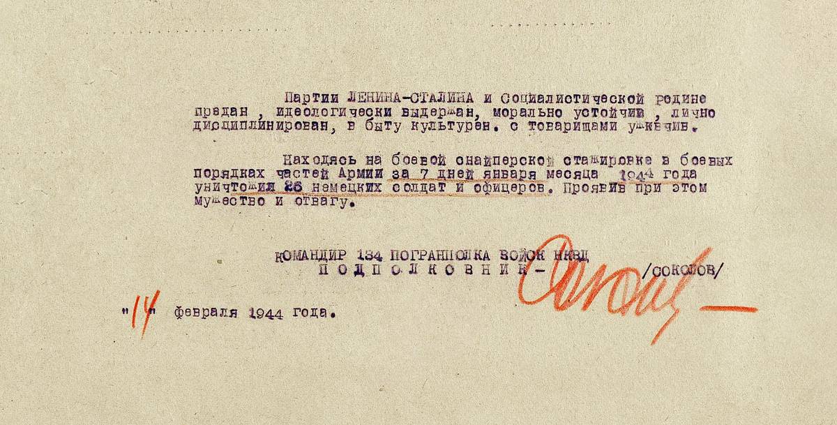 Чадайкин Василий Иванович — документ 2