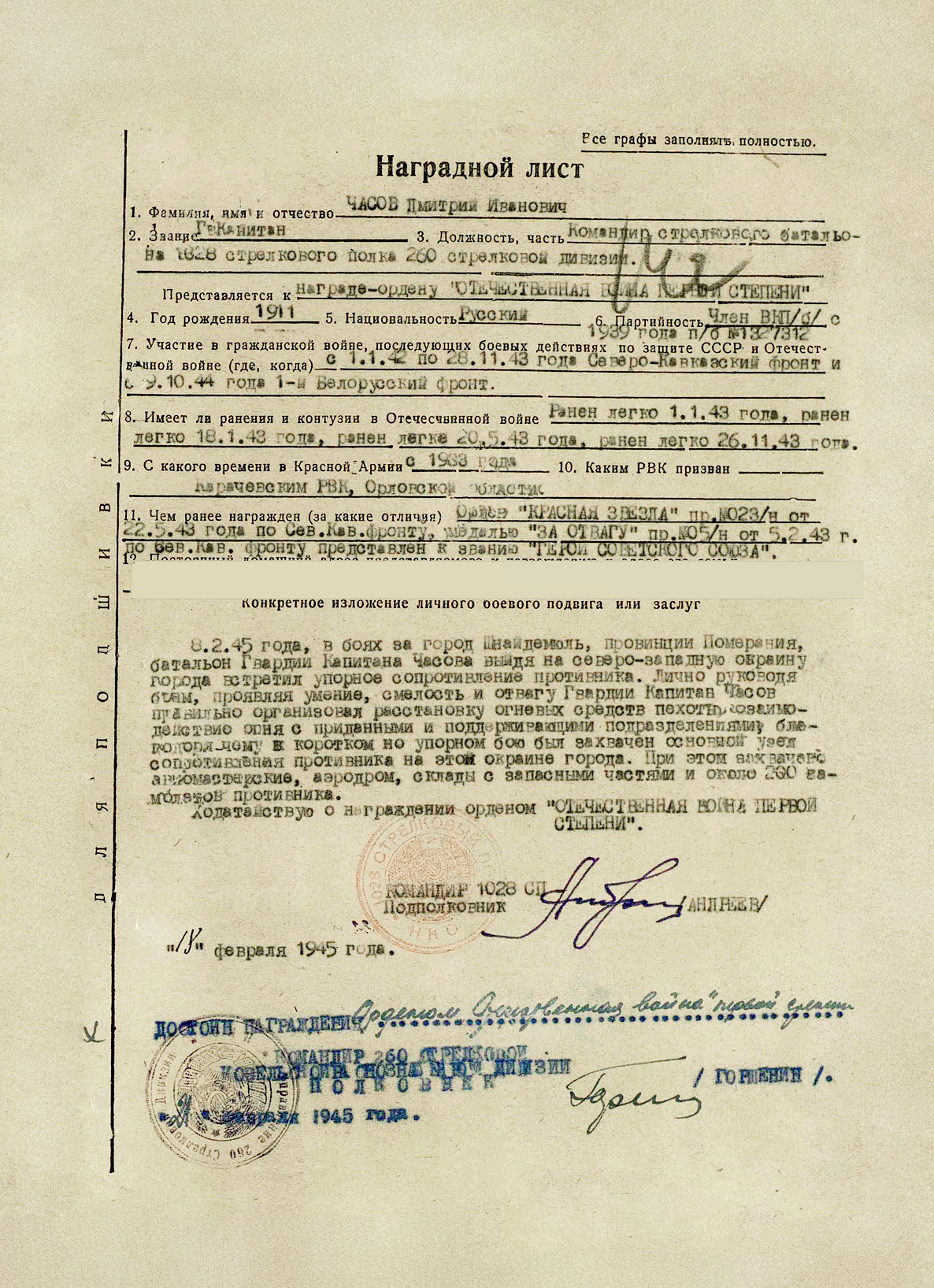 Часов Дмитрий Иванович — документ 1
