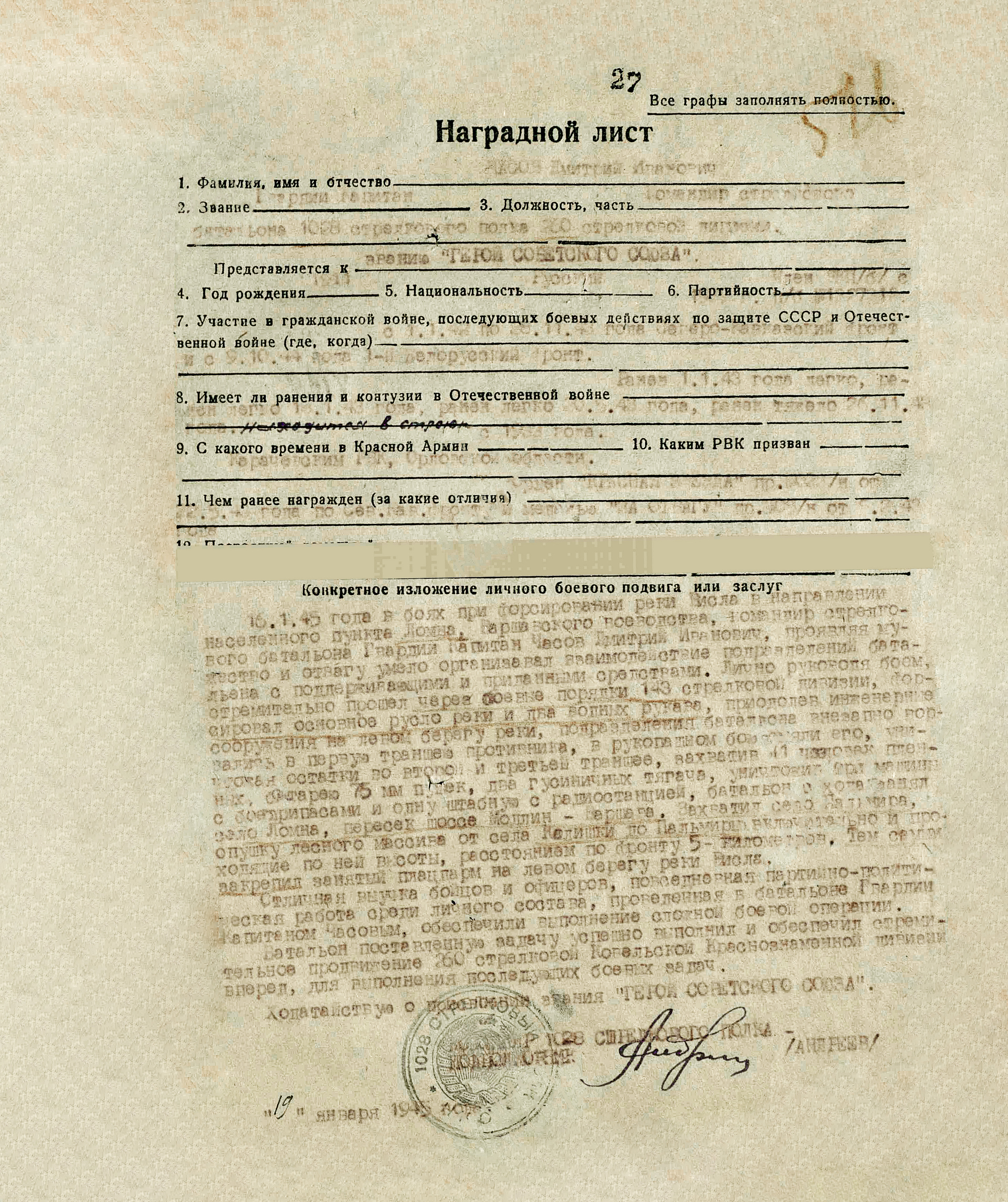 Часов Дмитрий Иванович — документ 2