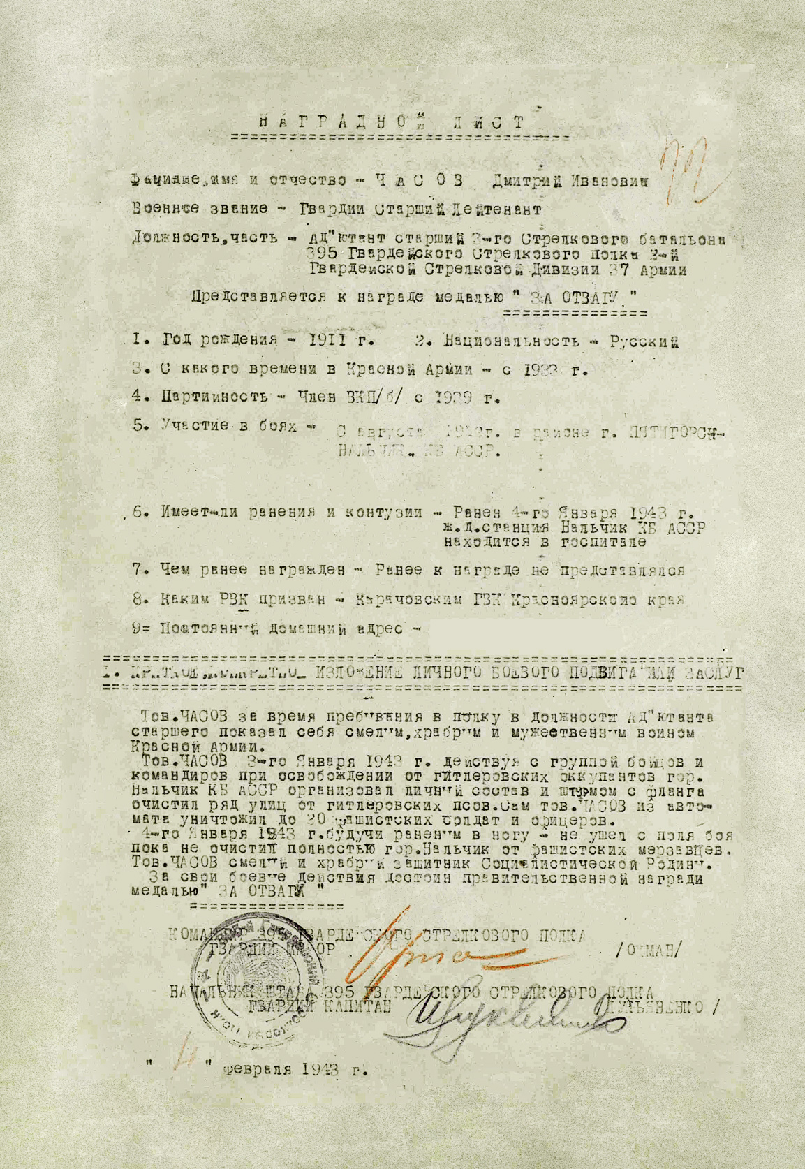 Часов Дмитрий Иванович — документ 3