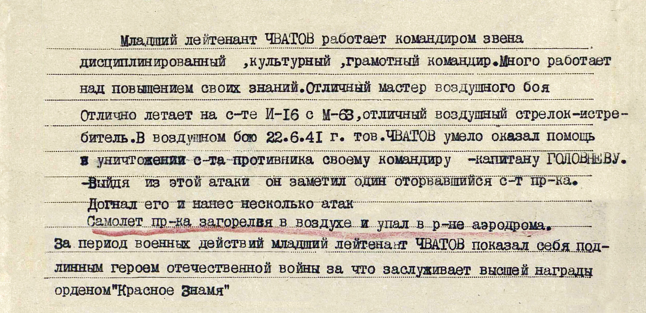Чватов Дмитрий Алексеевич — документ 1