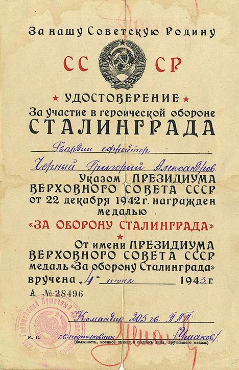Черный Григорий Александрович — документ 5