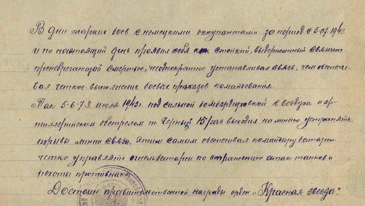 Черный Григорий Александрович — документ 2