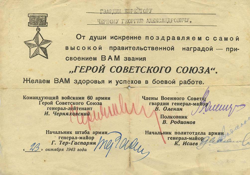 Черный Григорий Александрович — документ 4