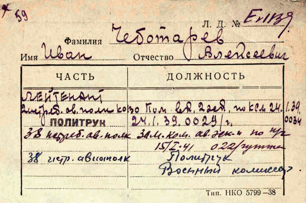 Чеботарев Иван Алексеевич — документ 4