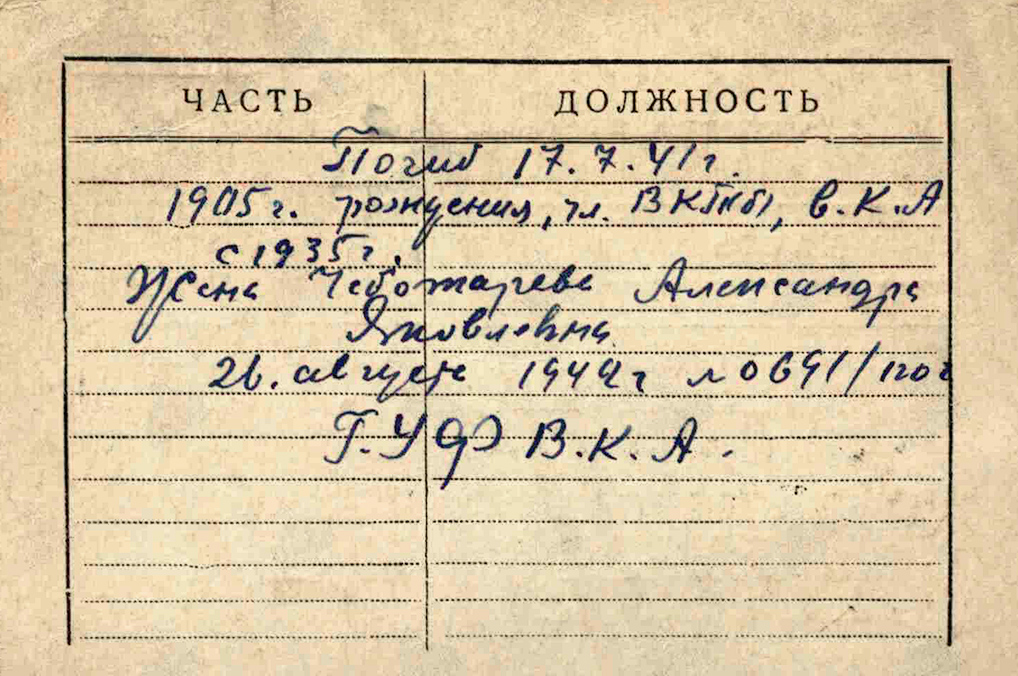 Чеботарев Иван Алексеевич — документ 5