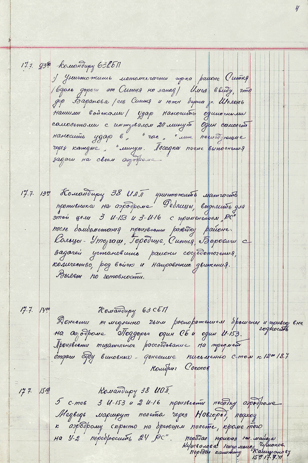 Чеботарев Иван Алексеевич — документ 6