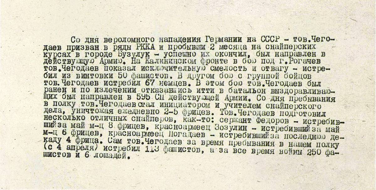 Чегодаев Федор Кузьмич — документ 4