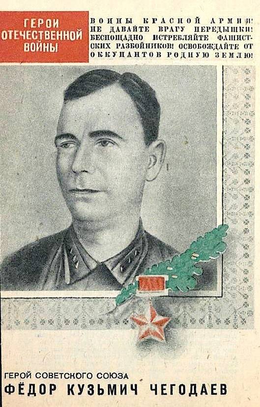 Чегодаев Федор Кузьмич — документ 1