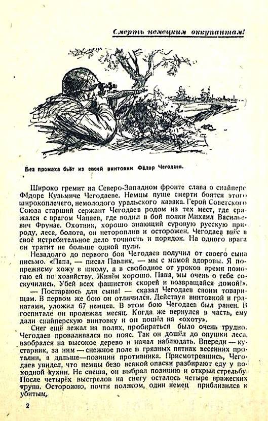 Чегодаев Федор Кузьмич — документ 2
