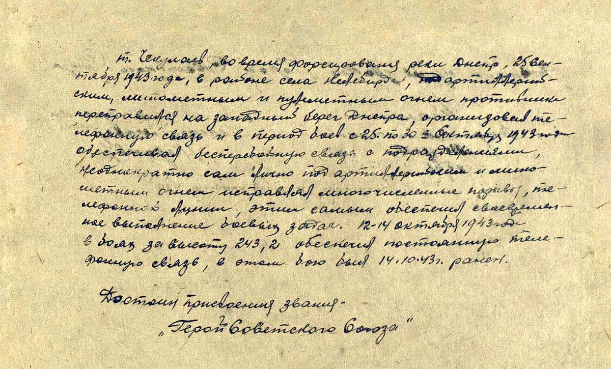 Чекулаев Егор Матвеевич — документ 1