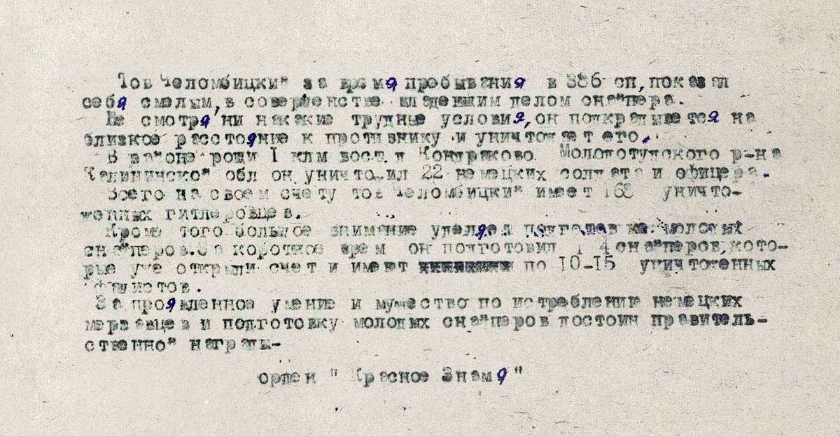 Челомбицкий Василий Васильевич — документ 2