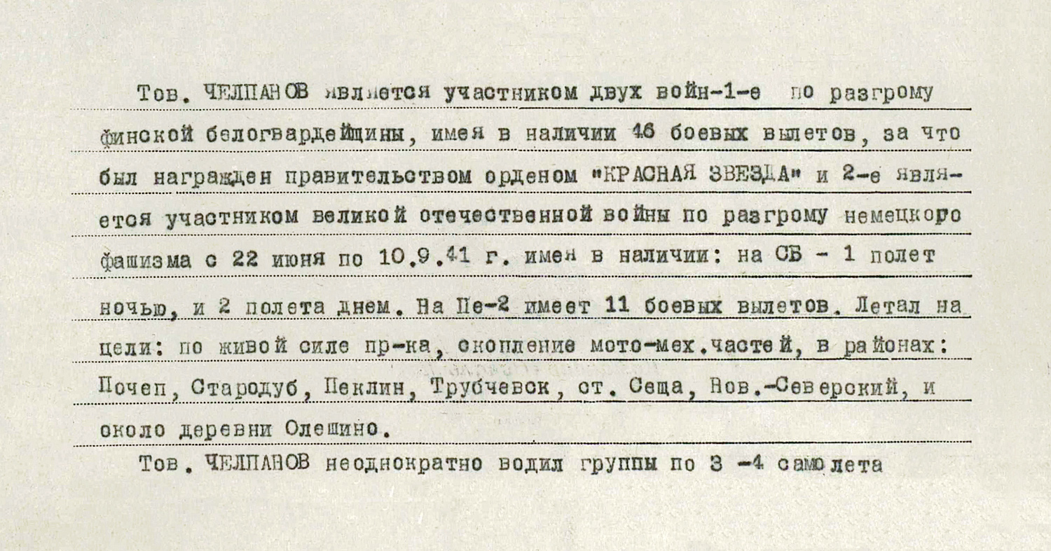 Челпанов Василий Николаевич — документ 1