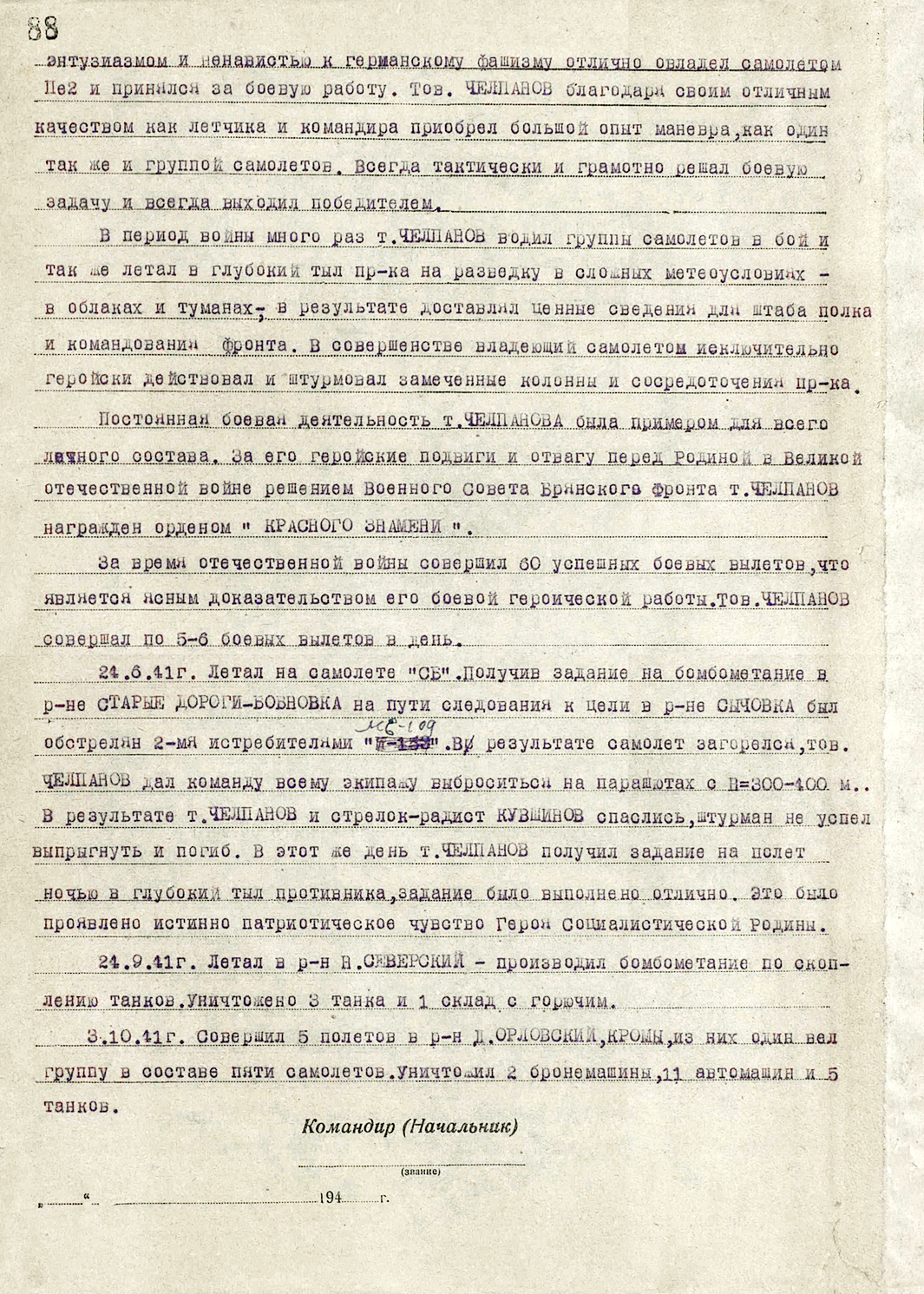 Челпанов Василий Николаевич — документ 3