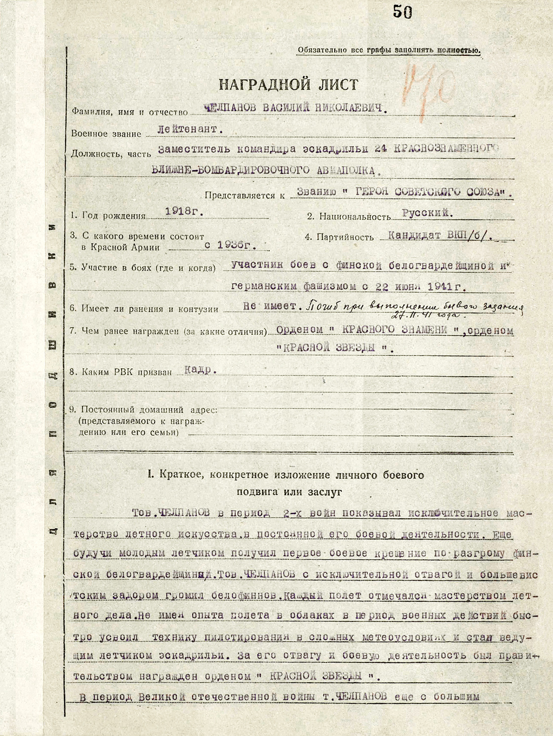 Челпанов Василий Николаевич — документ 4