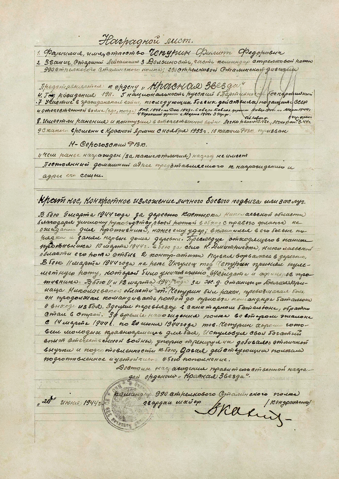 Чепурин Филипп Федорович — документ 4