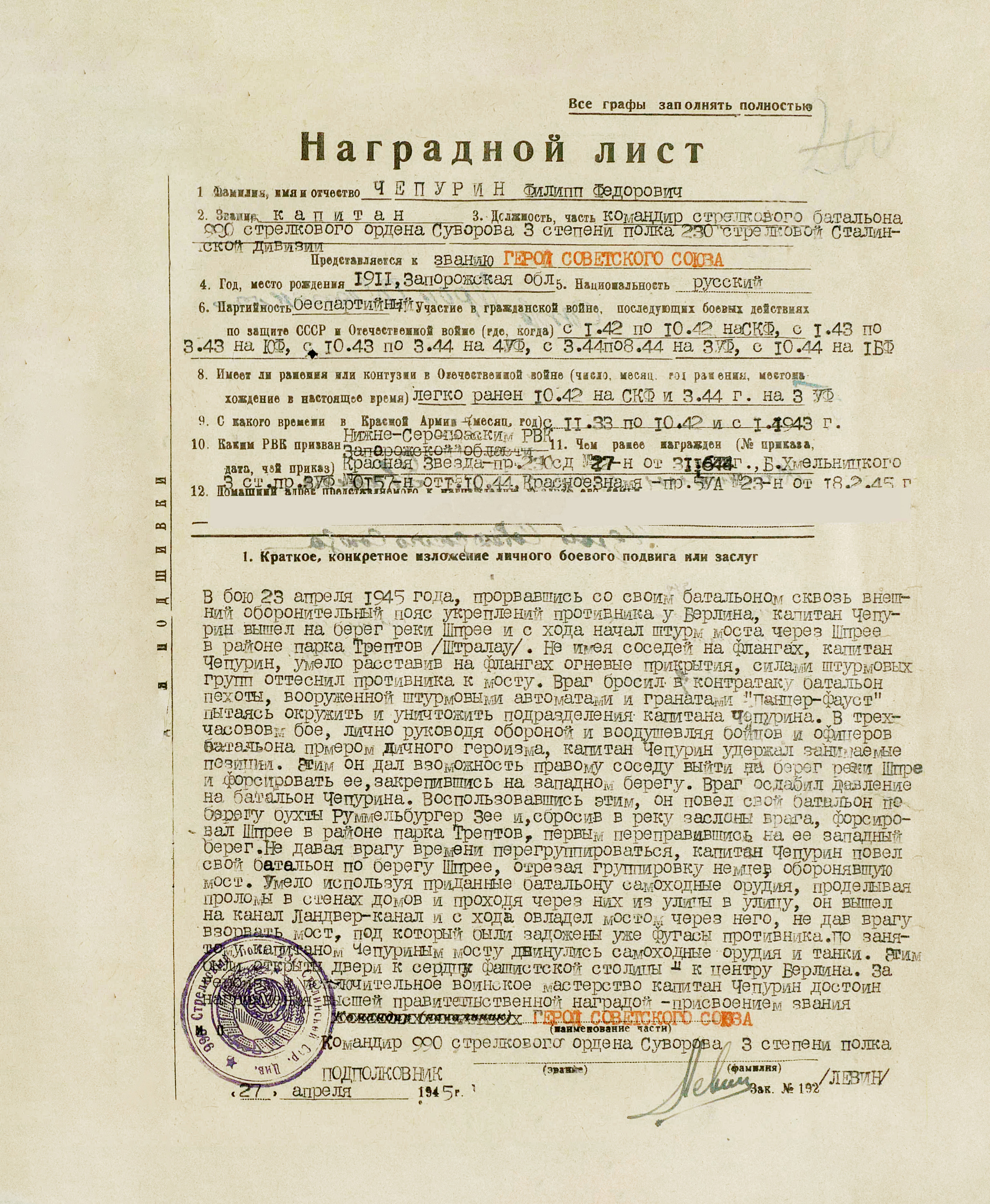 Чепурин Филипп Федорович — документ 2
