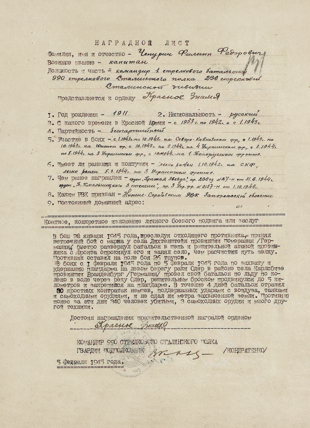 Чепурин Филипп Федорович — документ 3