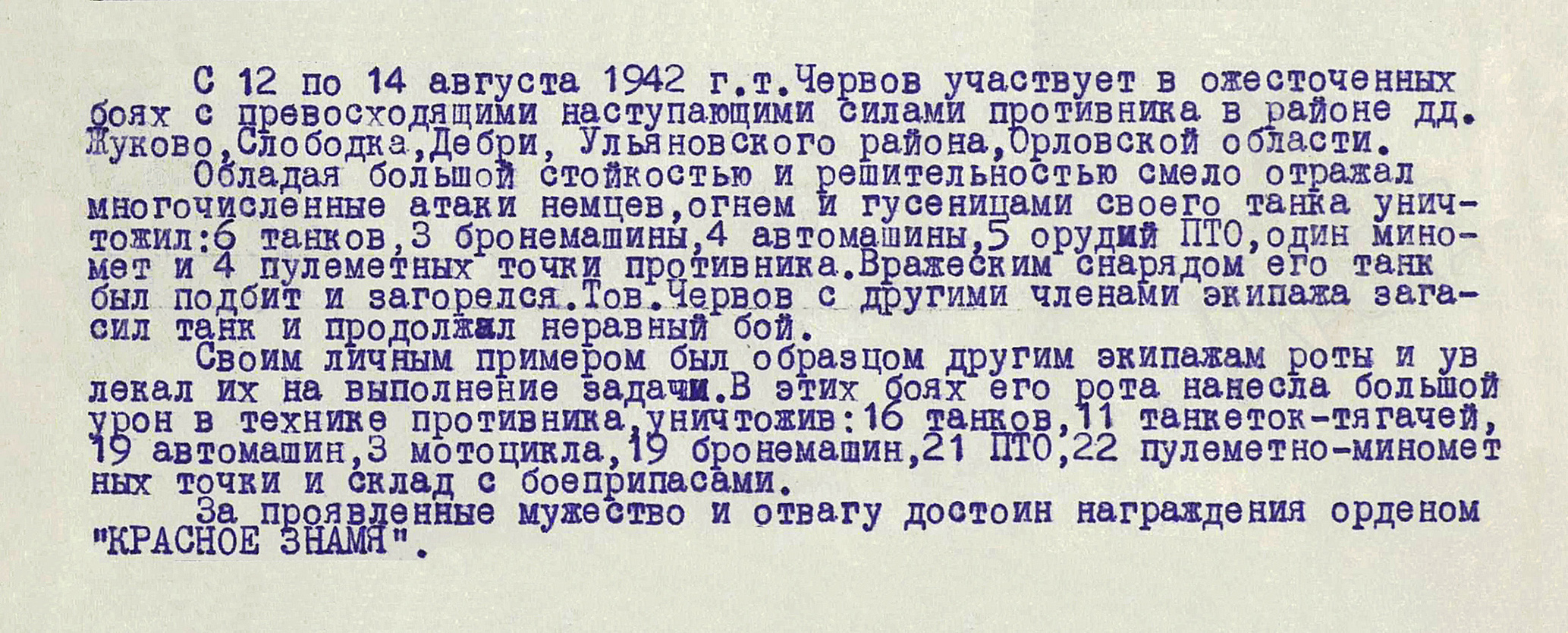 Червов Павел Иванович — документ 1