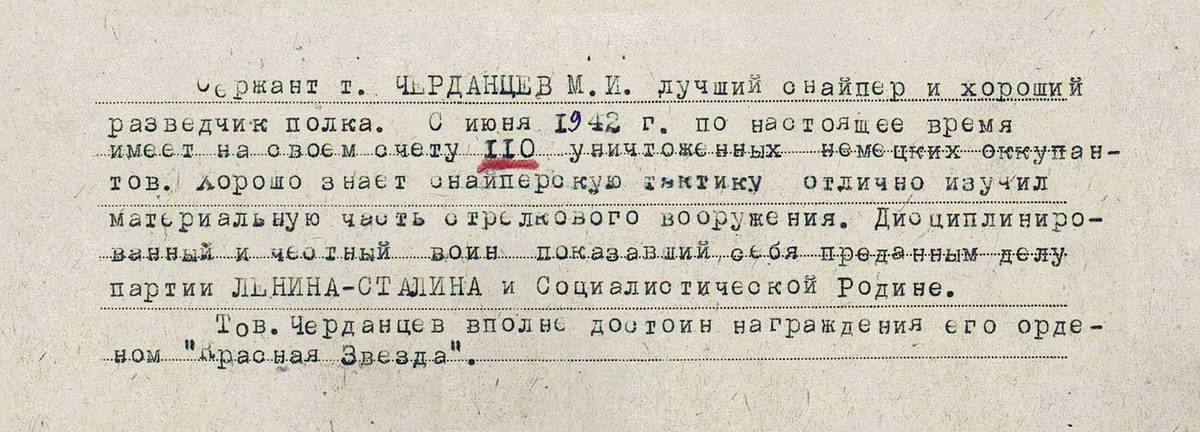 Черданцев Михаил Иванович — документ 1