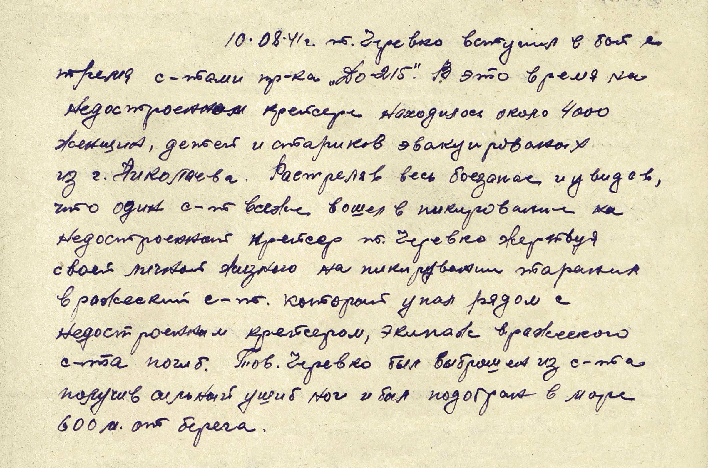 Черевко Борис Григорьевич — документ 1