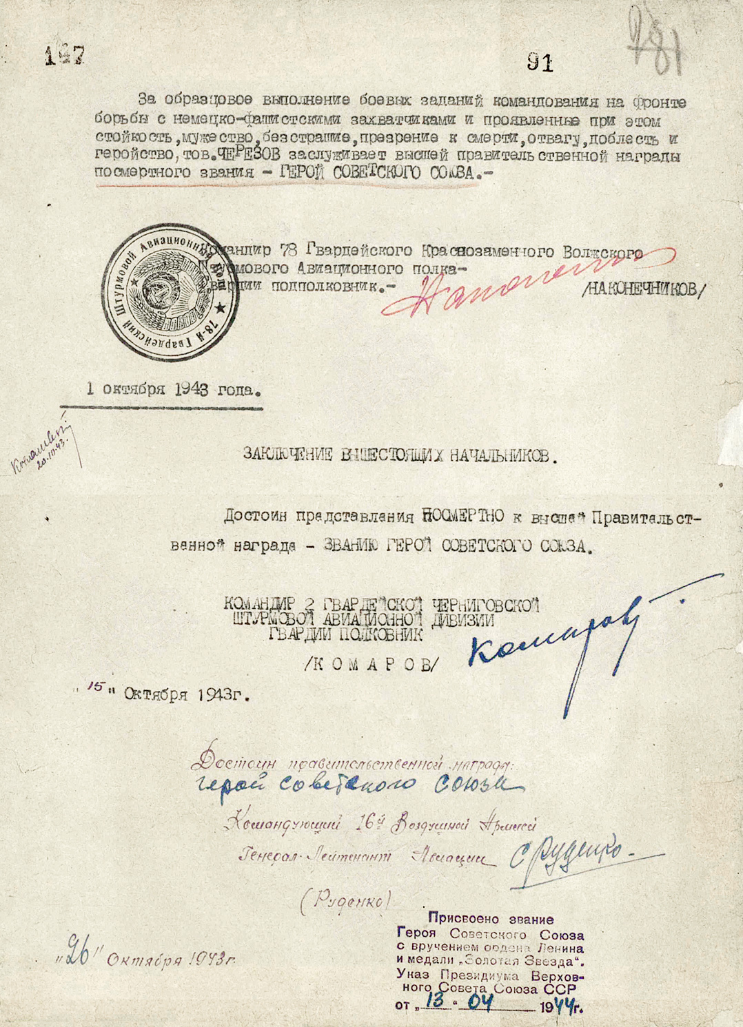 Черезов Аркадий Степанович — документ 3