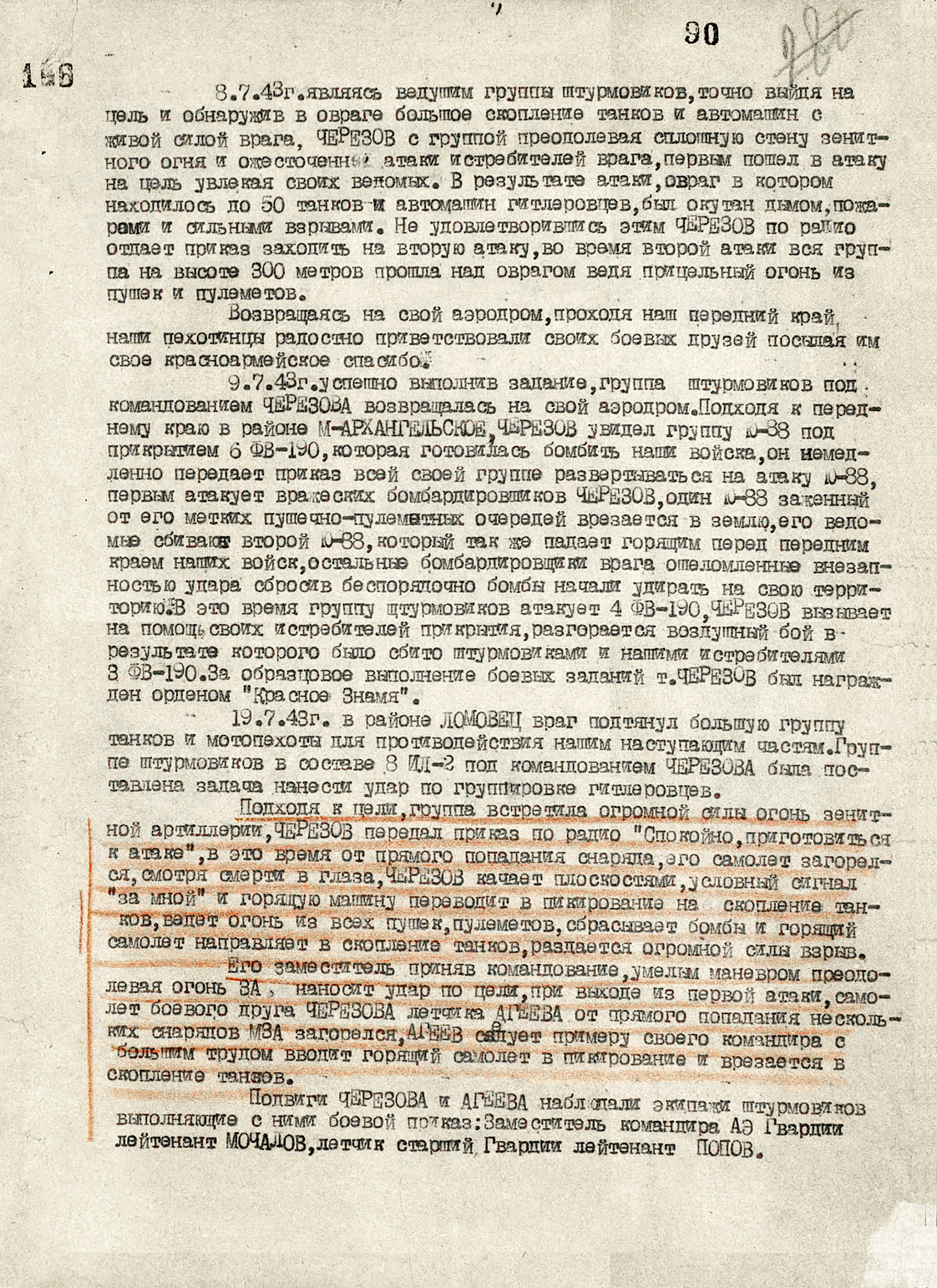 Черезов Аркадий Степанович — документ 4