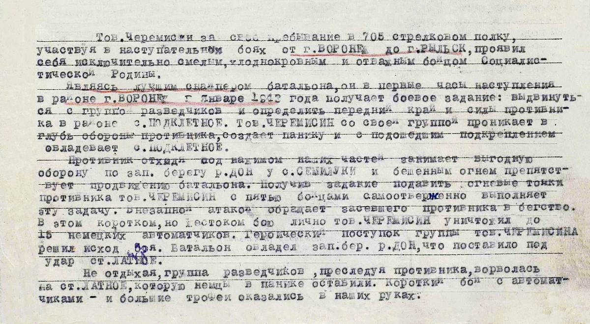 Черемисин Александр Ильич — документ 1