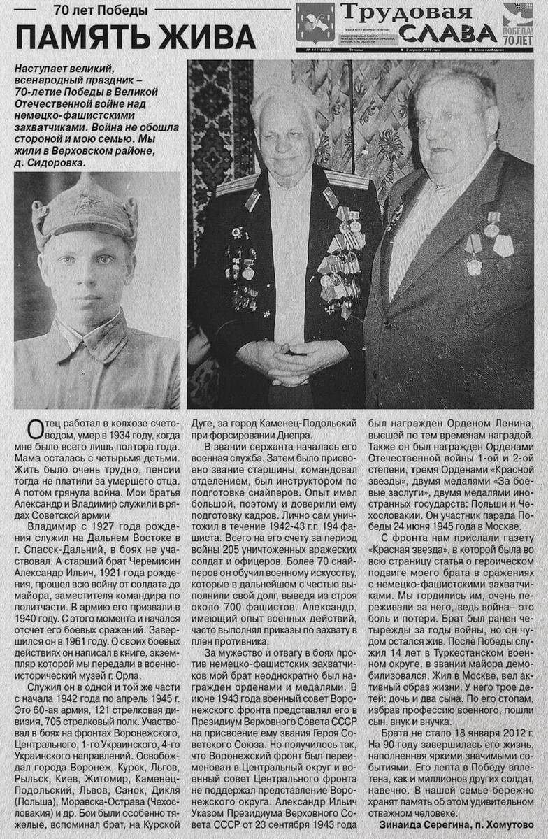 Черемисин Александр Ильич — документ 2