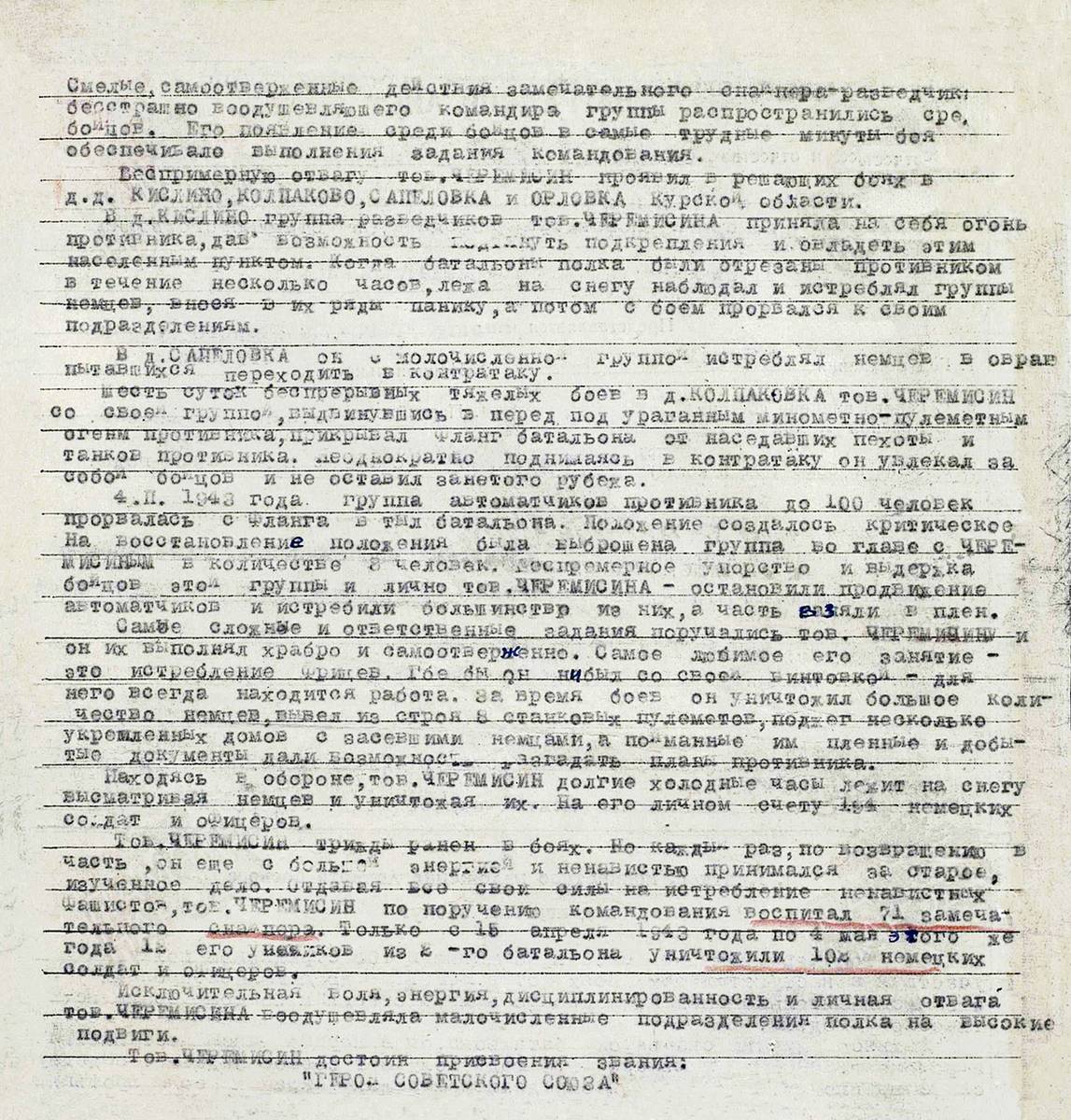 Черемисин Александр Ильич — документ 3