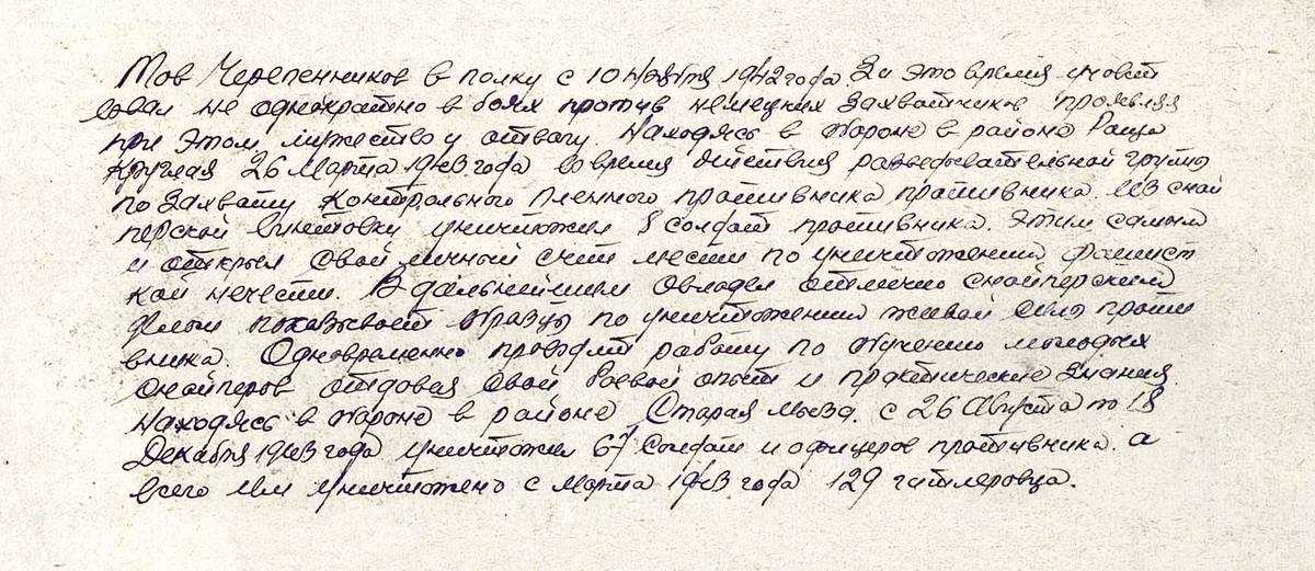 Черепенников Василий Иванович — документ 1