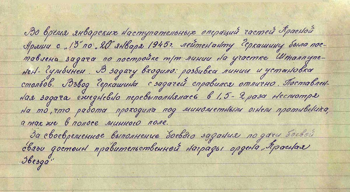Черкашин Иван Андреевич — документ 1