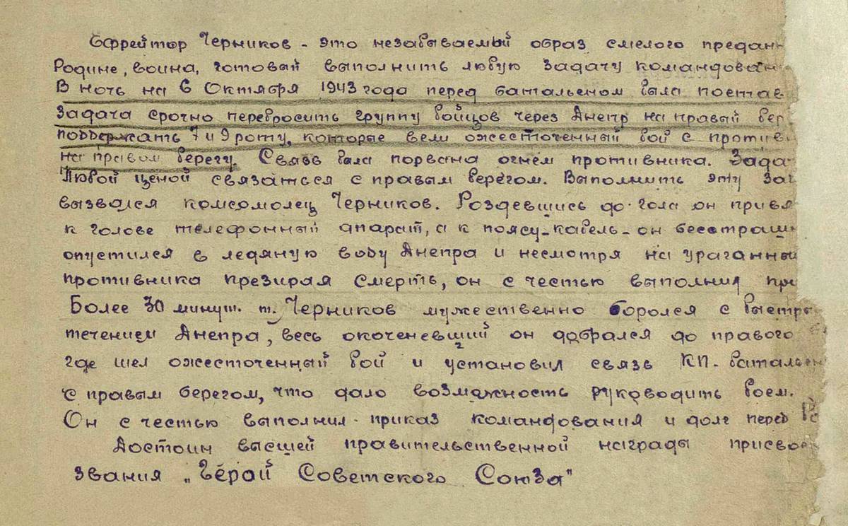 Черников Федор Устинович — документ 1