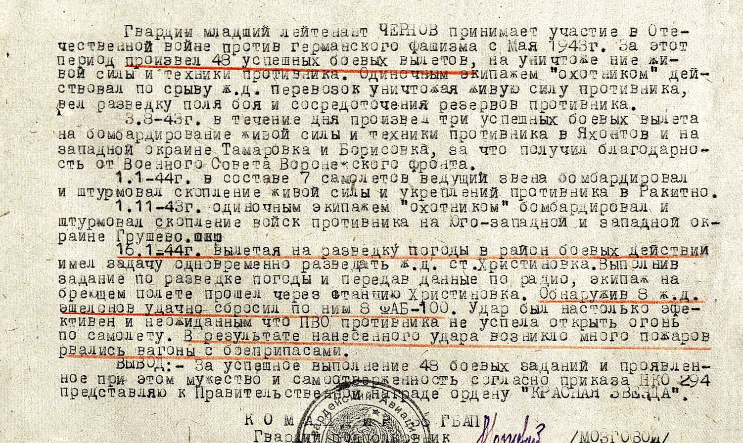 Чернов Александр Васильевич — документ 3