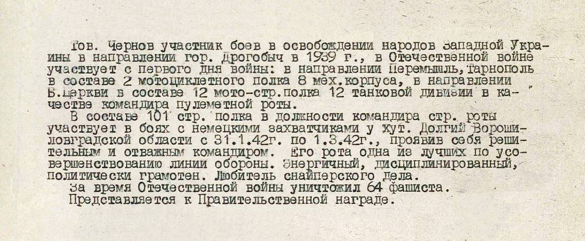 Чернов Владимир Яковлевич — документ 1