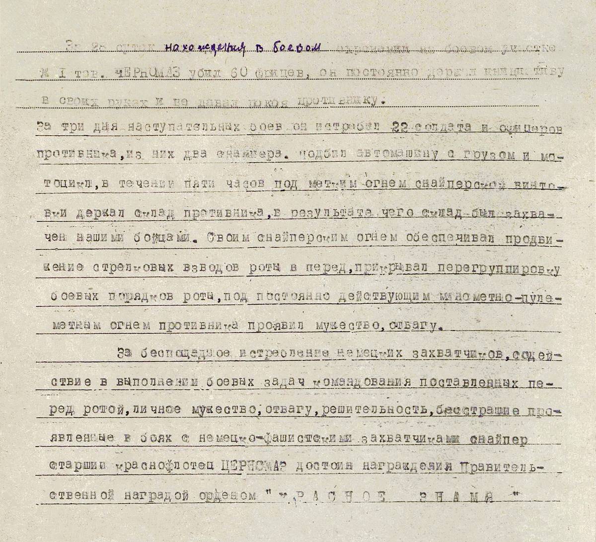 Черномаз Иван Калинович — документ 1