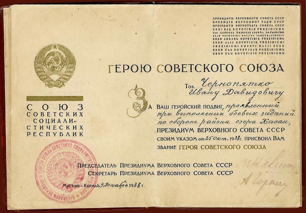 Чернопятко Иван Давидович — документ 2