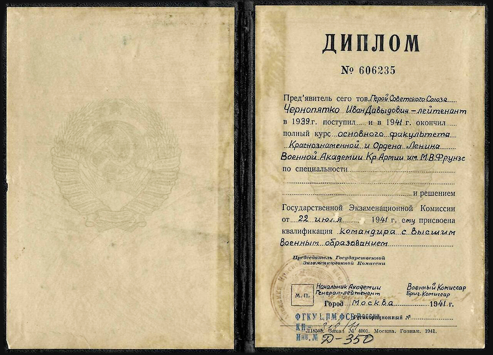 Чернопятко Иван Давидович — документ 1