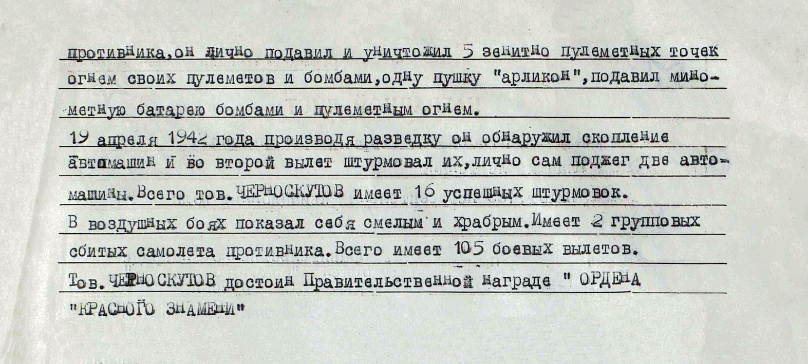 Черноскутов Георгий Григорьевич — документ 1